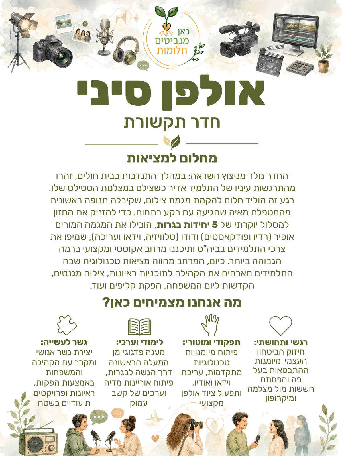 שלט סדנת אולפן סיני